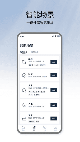松下智能家电客户端截图2
