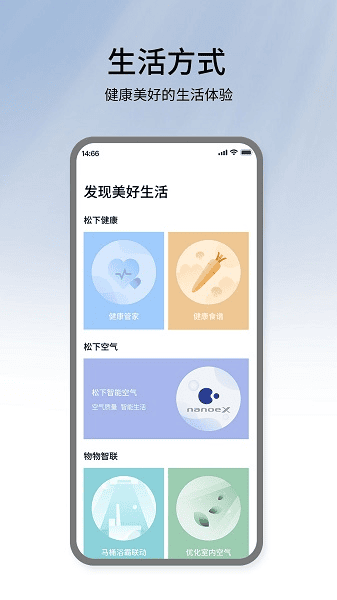 松下智能家电客户端截图3