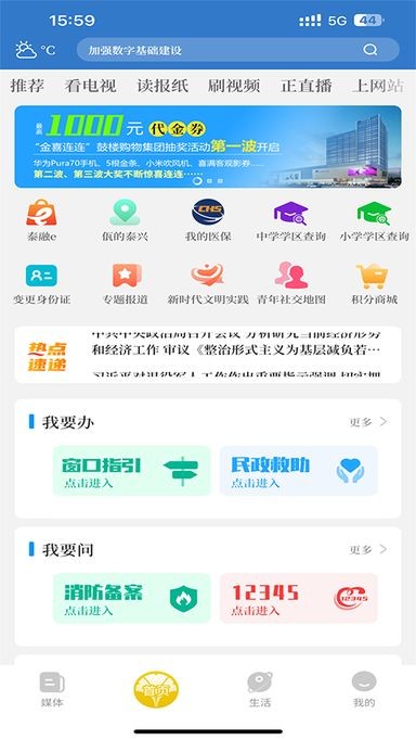 智慧泰兴手机客户端截图2