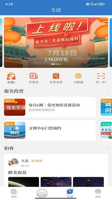 智慧泰兴手机客户端截图3