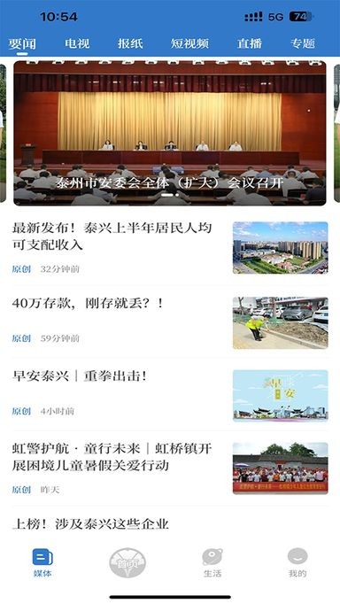 智慧泰兴手机客户端截图4