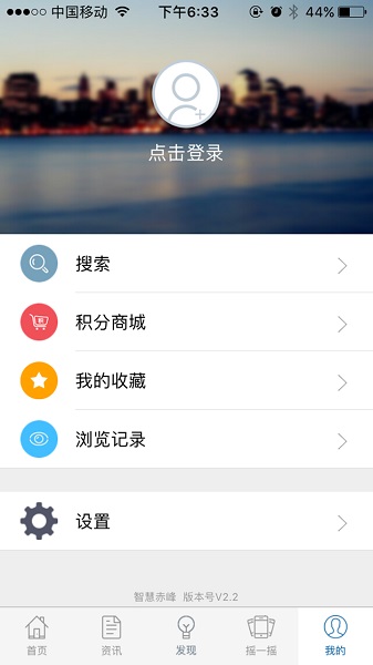 智慧赤峰客户端截图1