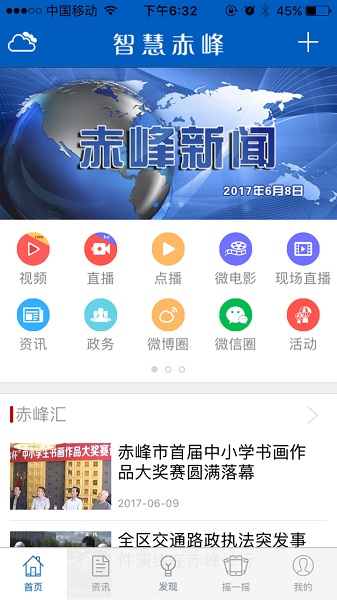 智慧赤峰客户端截图3
