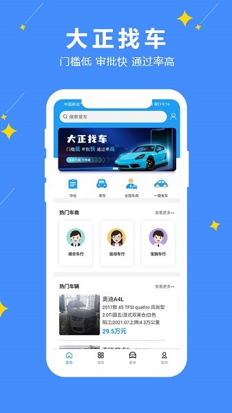 大正找车平台截图1