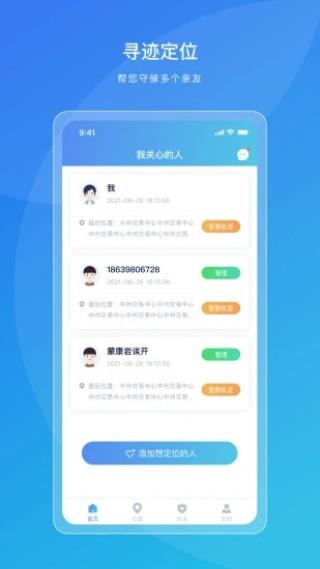 寻迹定位截图4