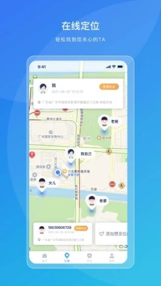 寻迹定位截图3