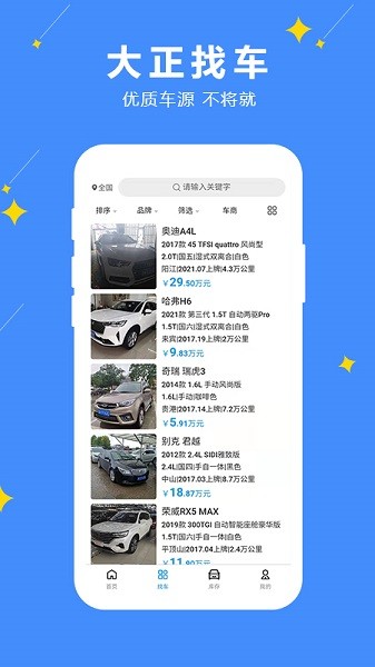 大正找车平台截图3
