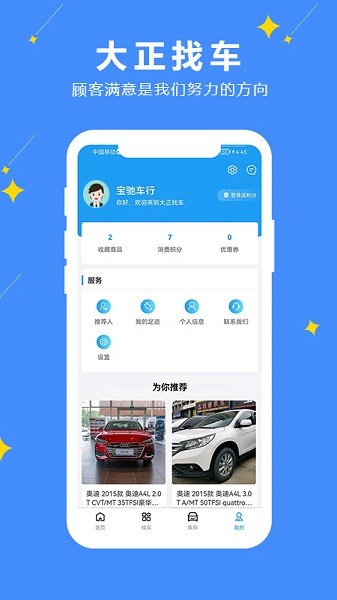 大正找车平台截图4
