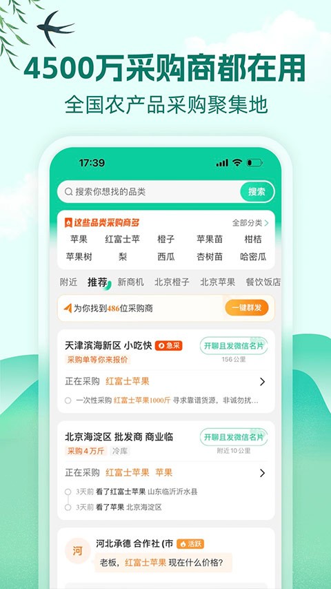 一亩田农产品批发买卖服务平台截图1