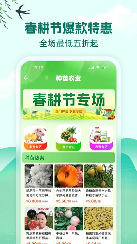 一亩田农产品批发买卖服务平台截图3