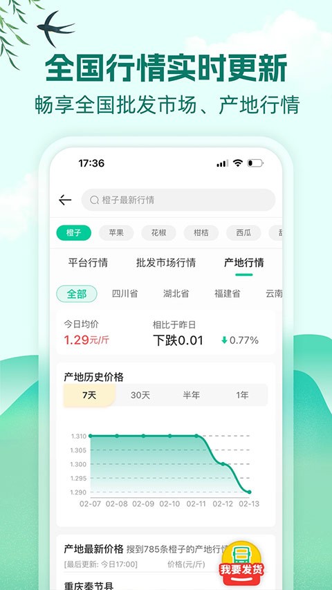 一亩田农产品批发买卖服务平台截图4