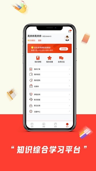 师大中奕教育截图4