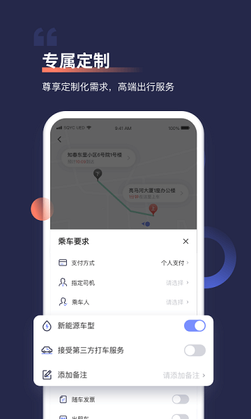 首汽约车客户端截图1