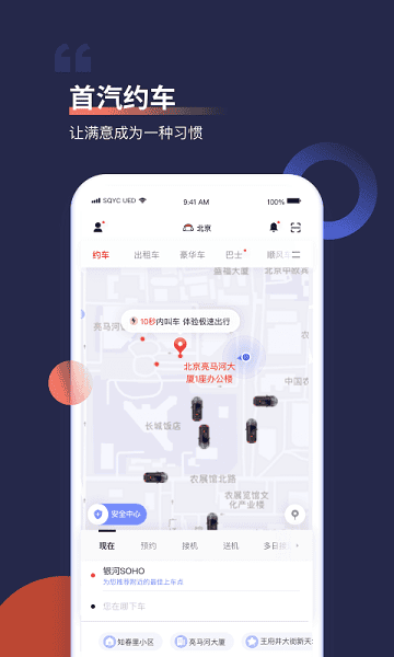 首汽约车客户端截图3