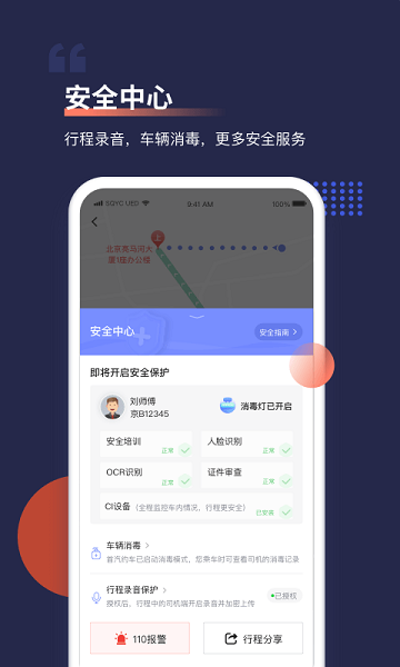 首汽约车客户端截图2