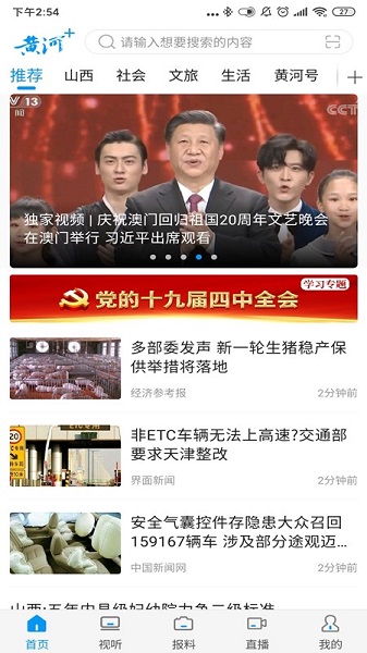 山西广播电视黄河plus截图1