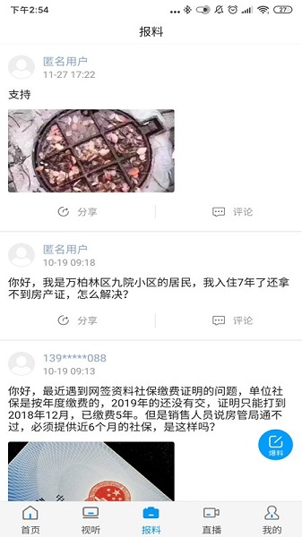 山西广播电视黄河plus截图2