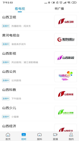 山西广播电视黄河plus截图3