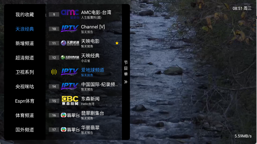 天浪卫视2026最新版本截图2