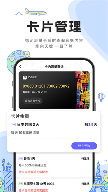 亿点连接截图2