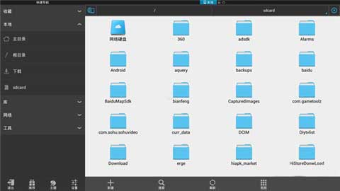 es文件管理器tv版本截图1