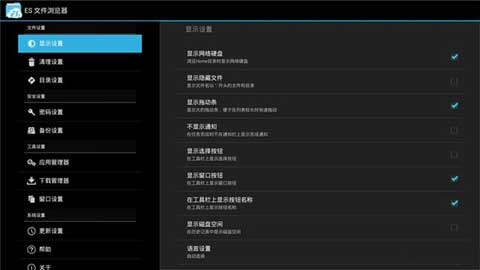 es文件管理器tv版本截图2