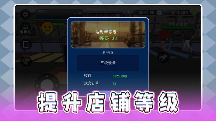 冲击模拟人生游戏截图3