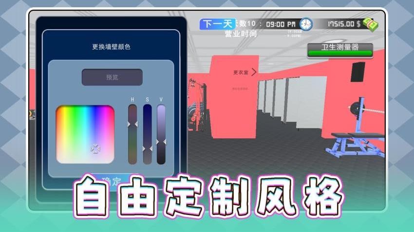 冲击模拟人生游戏截图2