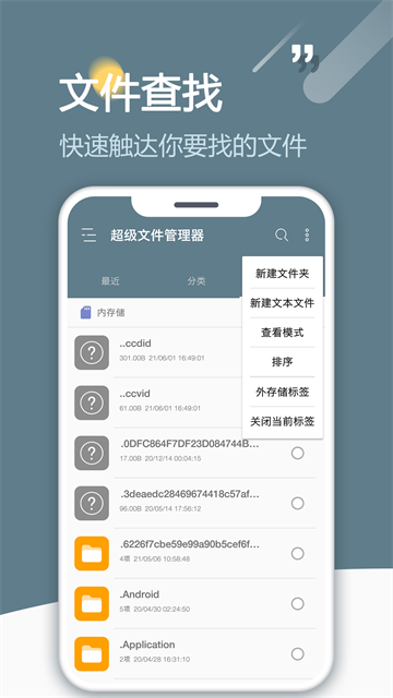 re文件管理器截图2