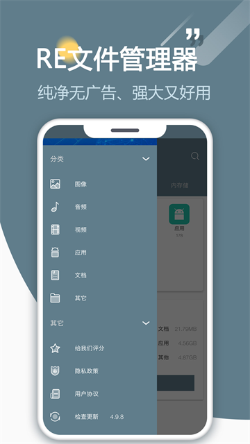 re文件管理器截图4