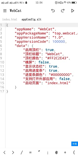 webcat手机开发软件截图2