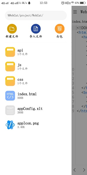 webcat手机开发软件截图1