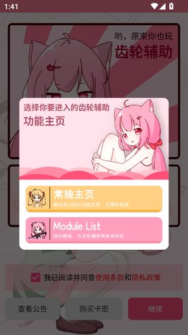 齿轮辅助羽霖咲华截图3