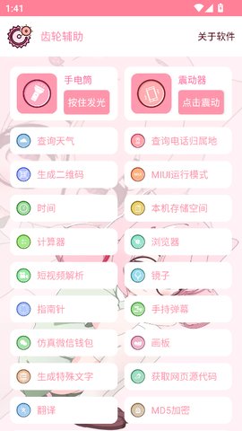 齿轮辅助羽霖咲华截图2