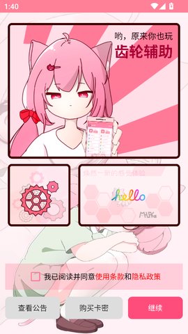 齿轮辅助羽霖咲华截图1