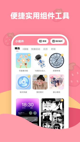 草莓壁纸APP截图3
