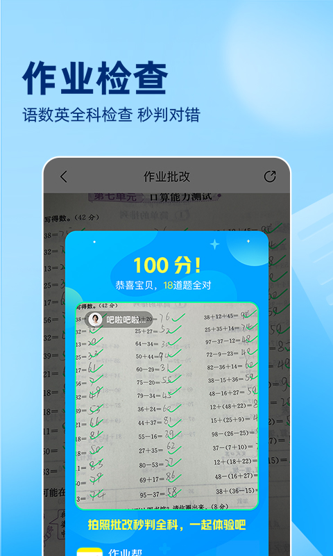作业帮截图1