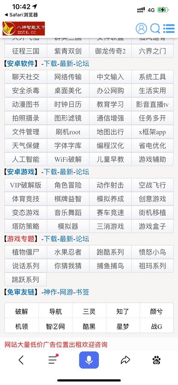 八神智能网截图2