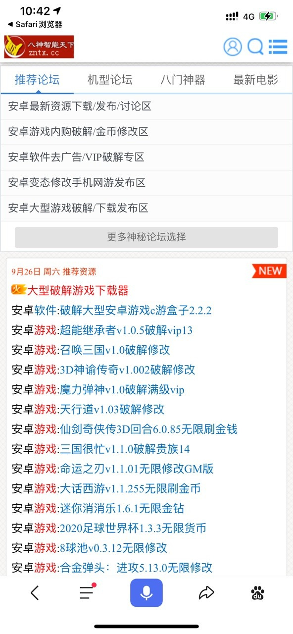 八神智能网截图3
