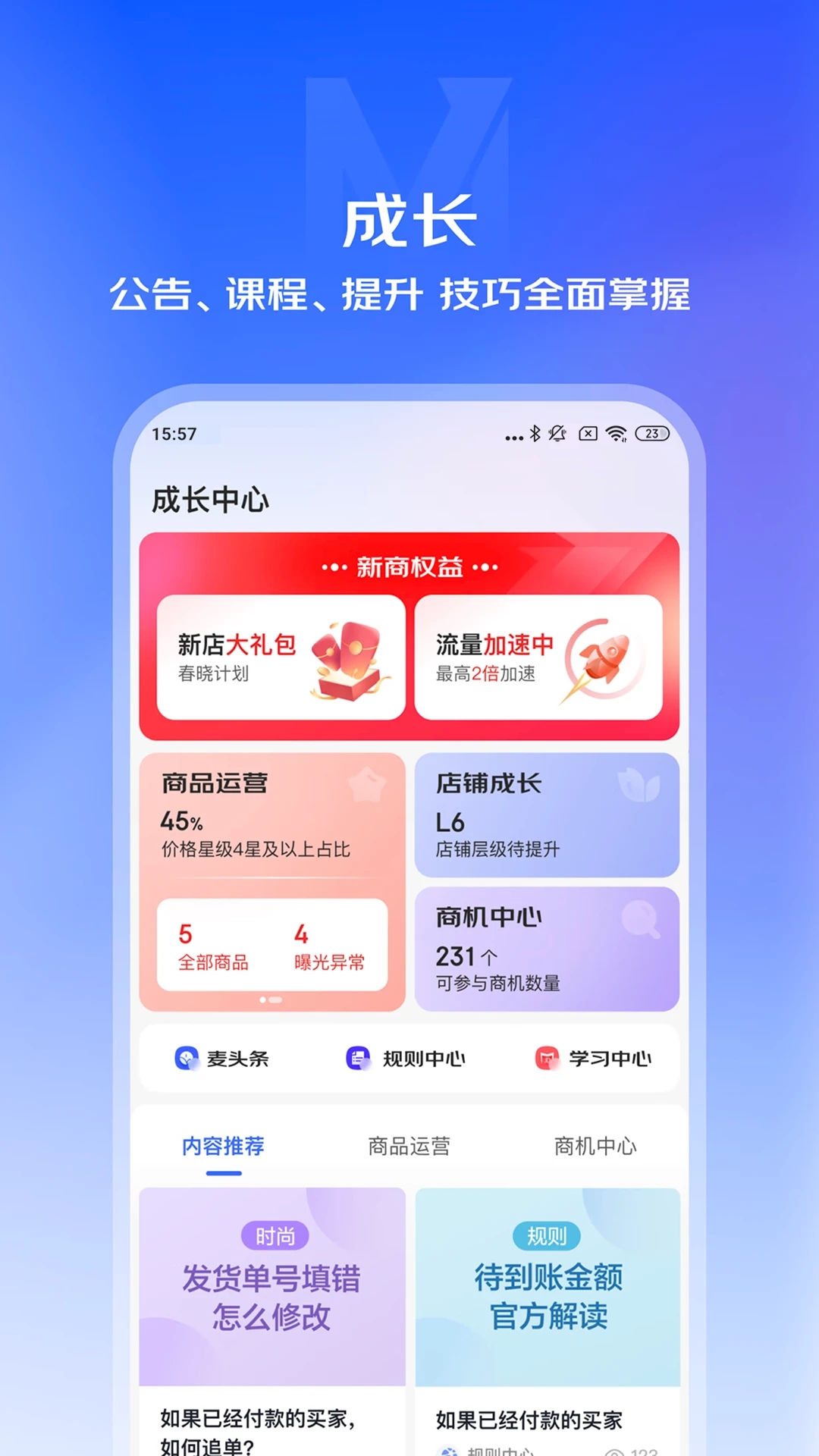 京麦截图1