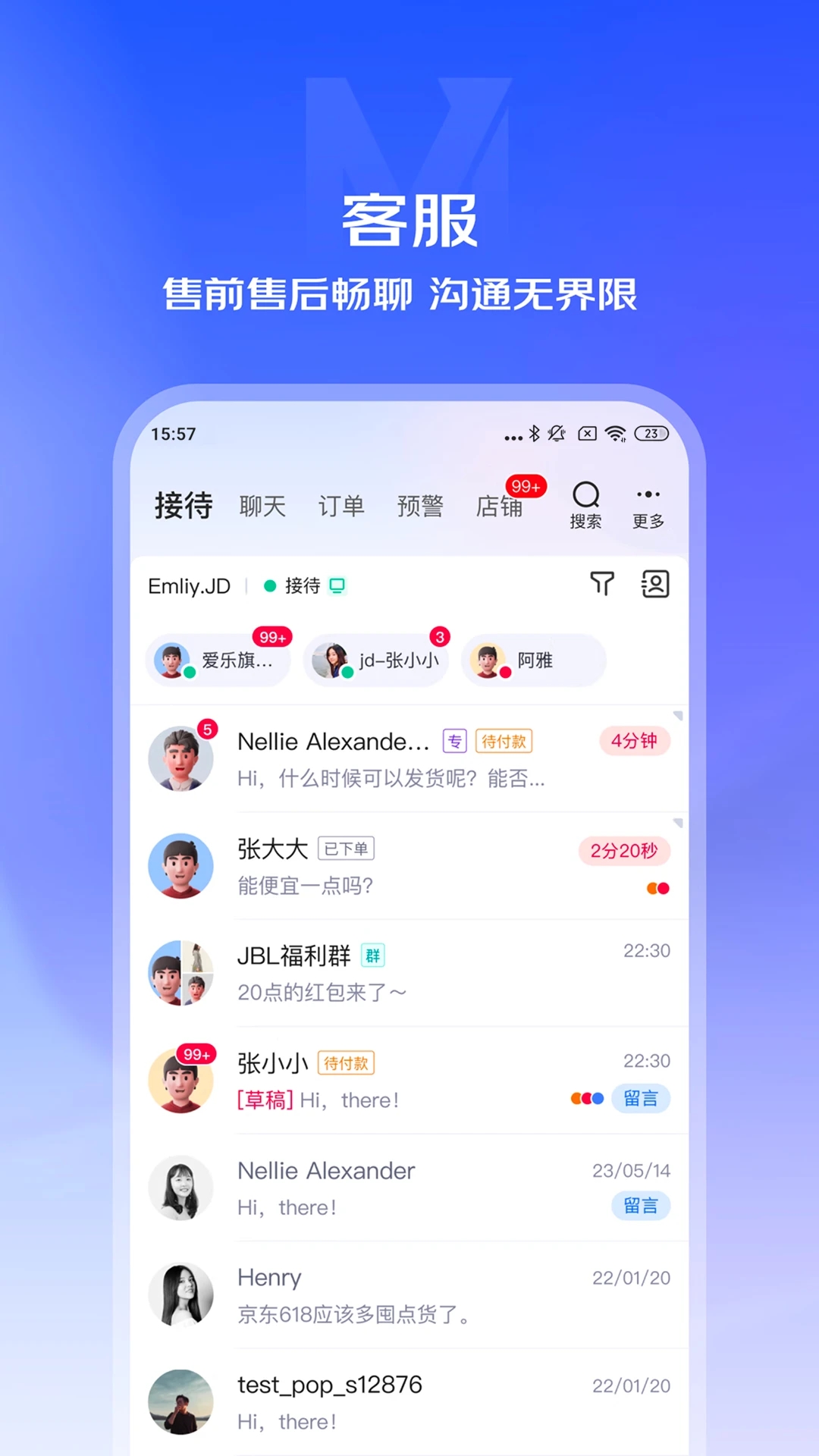 京麦截图3