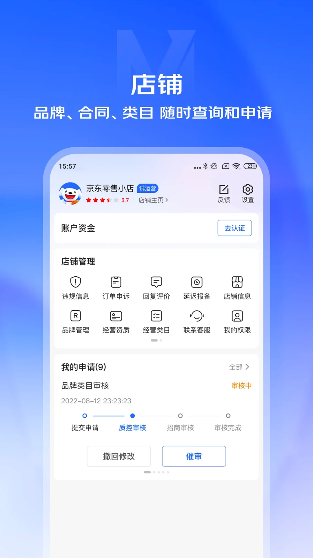 京麦截图2
