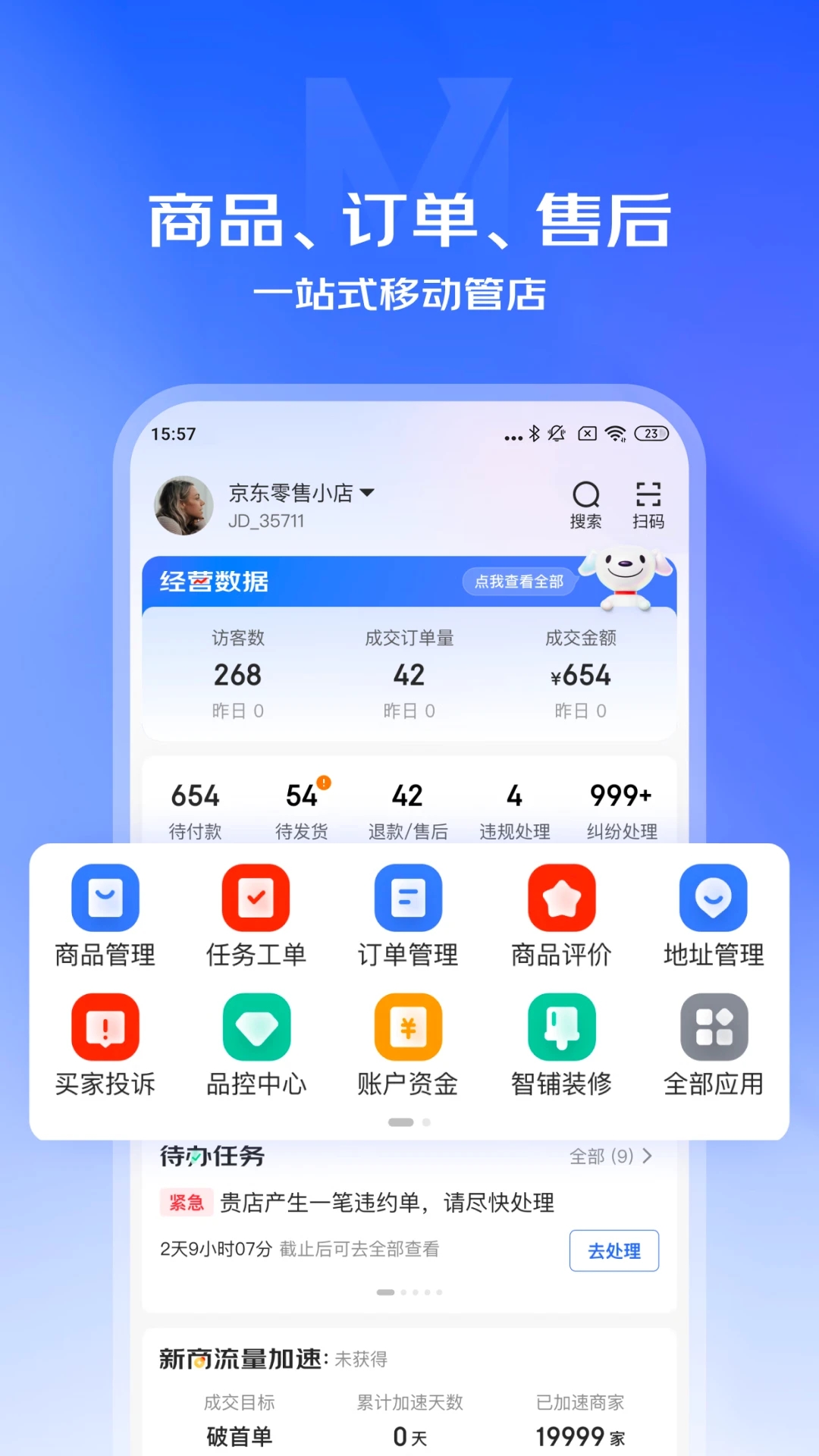 京麦截图4