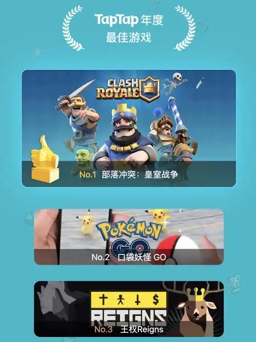 TapTap截图3