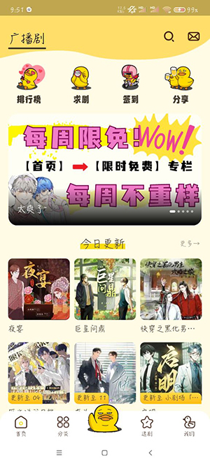 冲鸭FM广播剧截图1