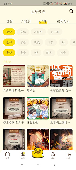 冲鸭FM广播剧截图2