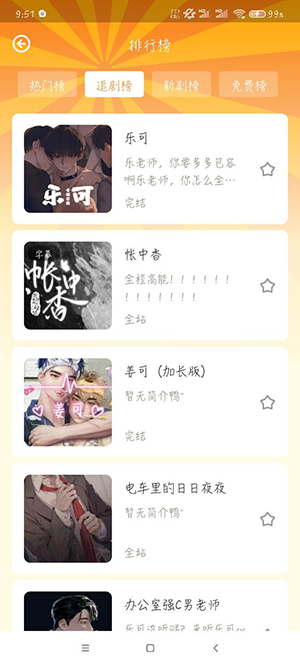 冲鸭FM广播剧截图3