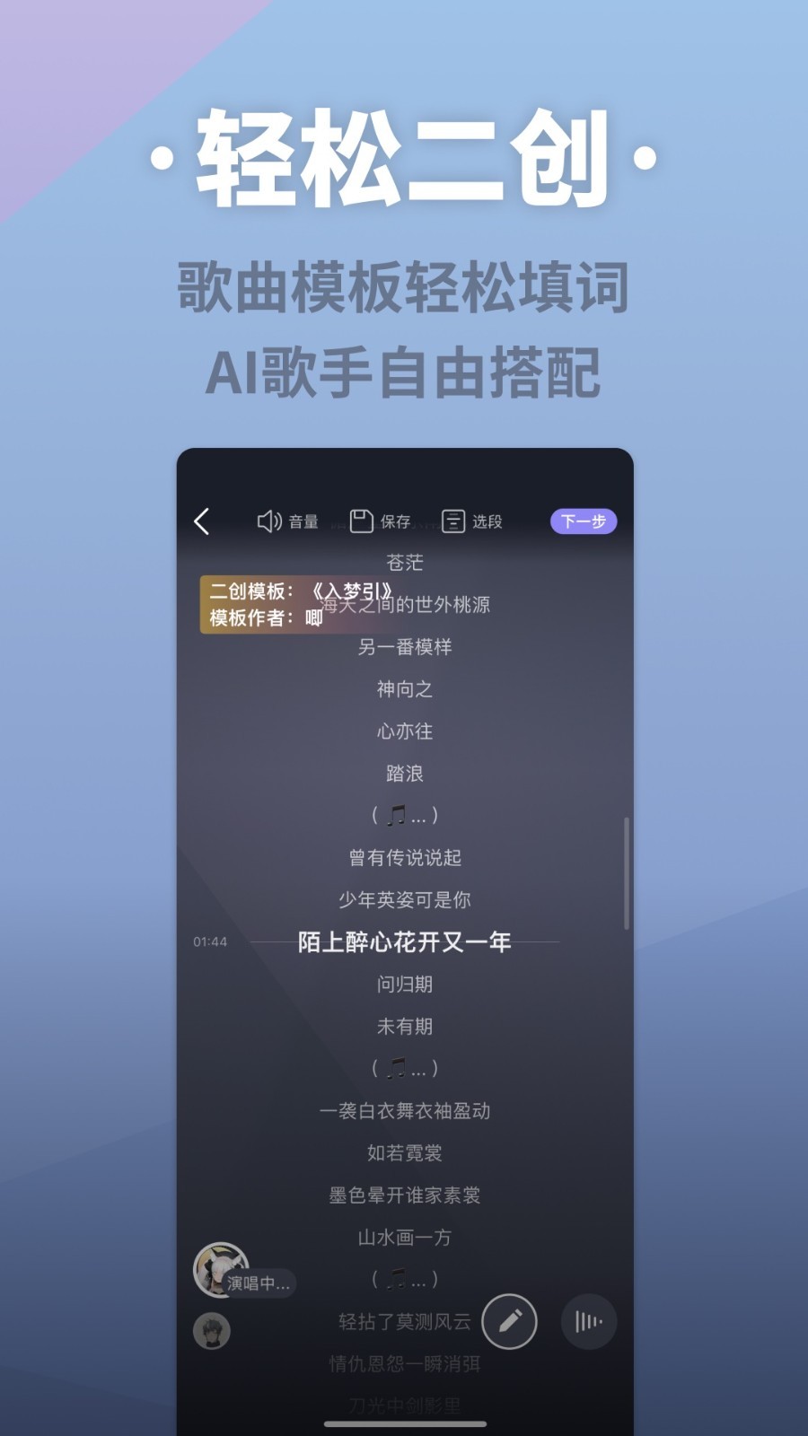 ACE虚拟歌姬截图3