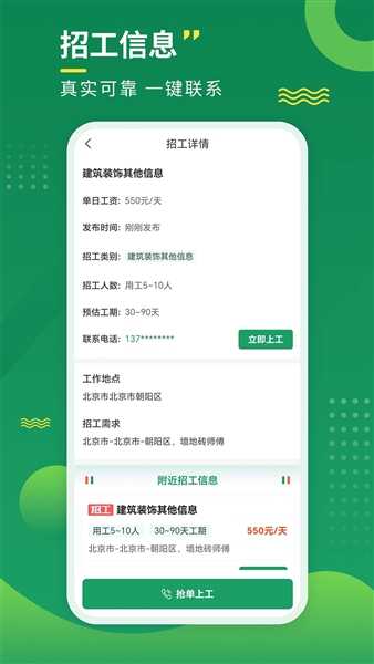 招工宝app最新版截图4