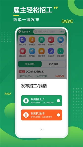 招工宝app最新版截图3